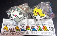 インコ達のラバーマスコット ふっくらインコさん オカメインコ 2種