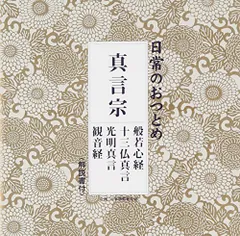 光明真言集成 全 三密堂書店 / 光明真言集成