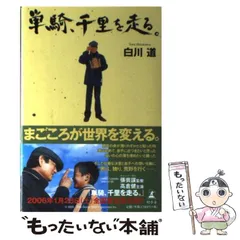 2024年最新】単騎、千里を走る。 の人気アイテム - メルカリ