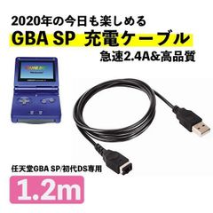 任天堂 Game Boy Advance SP (GBA)任天堂 DS Charging Cable, Data Transfer, Fast Charging, High Durability, Breakage Prevention, USB Cable, Charger, 1.2m