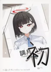 【中古】男性向一般同人誌 ≪ブルーアーカイブ≫ 初 / 雪 / Ham★star