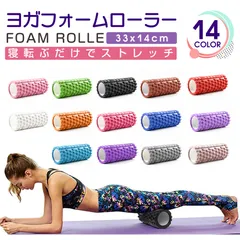 フォームローラー 筋膜リリース ヨガポール セット ストレッチ スティック ローラー  エクササイズ トレーニング 器具  グリッドフォームローラー ヨ　フィットネス