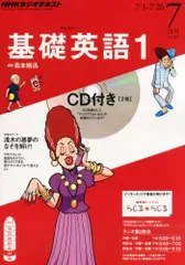 2026年最新】NHKラジオ 基礎英語1 2013の人気アイテム - メルカリ