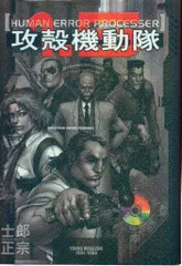 全巻セット　攻殻機動隊　1.5巻CD-ROM版　士郎正宗 攻殻機動隊 士郎正宗 全巻セット - メルカリ