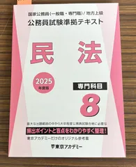 2024大卒程度公務員試験準拠テキスト1-13 東京アカデミー 大卒程度 公務員試験準拠テキスト2024
