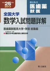 2024年最新】全国大学 数学 入試問題詳解の人気アイテム - メルカリ