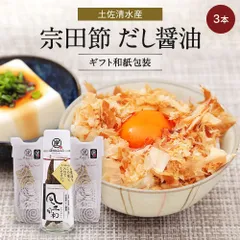 オーガライフ 【公式】風土日和 宗田節 作るだし醤油 和紙包装付 土佐清水 高知県産 40g 3本のサムネイル