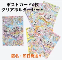 ⭐︎ディズニー⭐︎　ポストカード 6枚 クリアホルダーセット 新品未開封