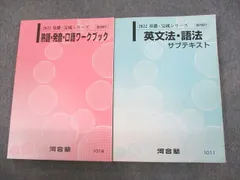 2024年最新】河合塾 熟語・発音・口語の人気アイテム - メルカリ