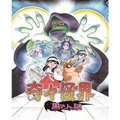 2025年最新】奇々怪界 謎の黒マントの人気アイテム - メルカリ