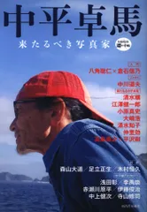 2025年最新】中平卓馬の人気アイテム - メルカリ