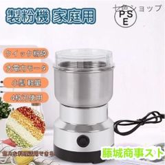 製粉機 家庭用 米粉 製粉器 300ml 業務用 電動 粉砕機 ミルミキサー コーヒーミル ミルメーカー ミルサー ステンレス 粉末 コーヒー豆 大容