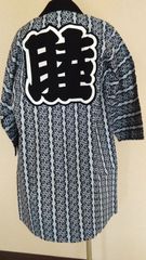 新品未使用級】お祭り法被/半纏/大人サイズ【 睦/源氏車 】高品質本 