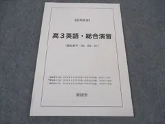2025年最新】鉄緑会高3講習の人気アイテム - メルカリ