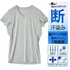 インナー Tシャツ 《Vネック：ライトグレー》新品 未使用 メンズ 紳士 汗染み対策 脇汗 エチケット 下着 肌着 ストレッチ 接触冷感 ドライ 紫外線対策 Yシャツ下 ワイシャツ下【C9T】【メール便1】ファッション メンズ M L LL 夏
