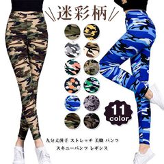 スキニーパンツ レギンス ボトムス レディース 春 夏 秋 九分丈 迷彩柄 フィットネス 薄手 ストレッチ 美脚 パンツquncui03