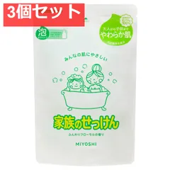 家族のせっけん 泡ボディソープ リフィル 3個セット まとめ売り