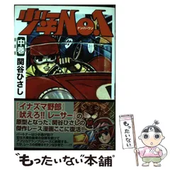 2025年最新】少年 no.1 関谷の人気アイテム - メルカリ