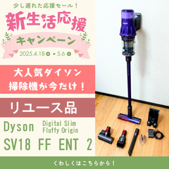 【リユース】Dyson Digital Slim Fluffy Origin SV18 FF ENT2【掃除機】
