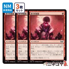 【再入荷】【DSK】暴力的衝動3枚セット[JP][赤]