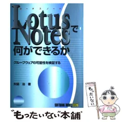 2024年最新】lotus notesの人気アイテム - メルカリ