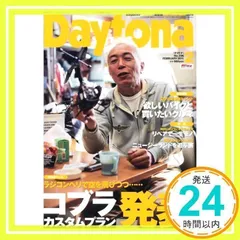 Daytona (デイトナ) 2011年 02月号 Vol.236_02