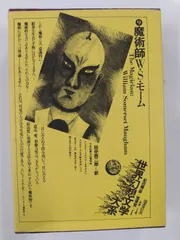 送料無料　世界幻想文学大系　19冊セット　国書刊行会 世界幻想文学大系 全45巻（55冊）内44冊一括(紀田順一郎＋荒俣宏