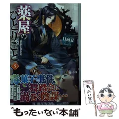 2025年最新】薬屋のひとりごと 文庫の人気アイテム - メルカリ