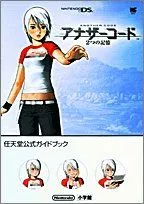 【中古-非常に良い】 アナザーコード 2つの記憶 任天堂公式ガイドブック Nintend (ワンダーライフスペシャル NINTENDO DS任天堂公式ガイドブック)