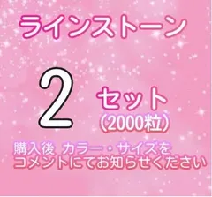 ［即購入可］ラインストーン　デコストーン ミルキーストーン  高分子ストーン　アイドルうちわ・ネイルなどに使えるストーンになります。