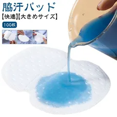 汗蒸れ対策 レディース オールシーズン 100枚 汗吸い取りシート 汗取りパッド 脇汗パッド メンズ 脇汗パッド 簡単貼り付け 汗わきパッド 男女兼用 わきあせパッド 大きめサイズ 薄型 使い捨て 脇 C2Ah282
