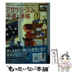 アガサ・レーズンの困った料理　英国ちいさな村の謎シリーズ　1巻〜20巻　文庫本 Amazon.co.jp: アガサ・レ-ズンの困った料理 (コージーブックス