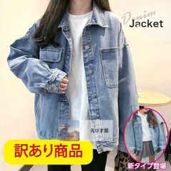 【訳あり品で超お買い得】 【在庫限り！】 デニム ジャケット レディース アウター ジージャン デニムジャケット ジャンパー Gジャン ぽわん袖 ボリュームスリーブ 長袖 