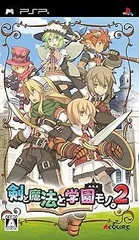 【中古】(未使用・未開封品)剣と魔法と学園モノ。2 - PSP