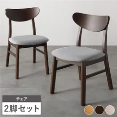 ダイニングチェア 2脚セット 幅47cm ブラウン ファブリック 天然木突板 木製脚付き パーソナルチェア 食卓椅子 食卓チェア 椅子 チェア リビング ダイニング インテリア家具 リビング家具 生活家具 プレゼント 新生活 1人暮らし 完成品
