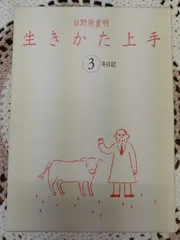 2025年最新】日野原重明3年日記の人気アイテム - メルカリ
