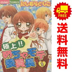 2025年最新】極上！！めちゃモテ委員長の人気アイテム - メルカリ