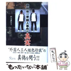 【稀少】Kの推理 : 世田谷一家殺人事件・上智大生殺人放火事件【初版】 平成の事件ジャーナリズム史：（6）上智大生殺害・放火事件