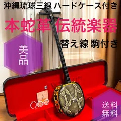 2025年最新】三線 本皮の人気アイテム - メルカリ