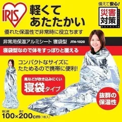 【公式】アルミシート 防寒 防災 キャンプ アウトドア 保温 寝袋 車中泊 防災用品 アイリスオーヤマ 地震対策 非常用保温アルミシート寝袋型 避難のサムネイル