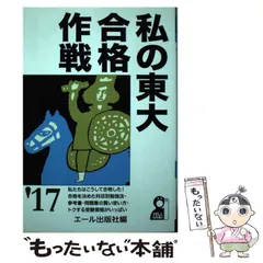 2023年最新】東大合格作戦の人気アイテム - メルカリ