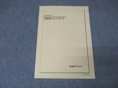 専用鉄緑会高3世界史講義ノート練習問題集&東大世界史問題集問題篇解答解説篇 2025年最新】鉄緑会 世界史の人気アイテム - メルカリ