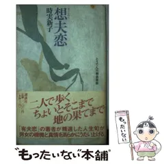 【送料無料】句画集　有夫恋（中古）　著者：時実新子、内藤有実子 送料無料】句画集 有夫恋（中古） 著者：時実新子、内藤有実子