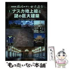 【中古】 ナスカ地上絵のなぞ/あすなろ書房/桜井信夫 Amazon.co.jp: ナスカ地上絵のなぞ (ほんとうにあったふしぎな話