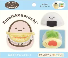 【中古】ぬいぐるみ もぐもぐコーデ おきがえすみっコセット すみっコぐらしコレクション なかよしキッチンシリーズ 「すみっコぐらし」