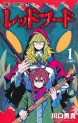 レッドフード 全 3 巻 完結 セット レンタル用【全巻セット コミック・本 中古 Comic】レンタル落ち