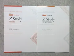 Z会 京大対策 ZStudy 京大文系 入試予想問題パック 2023 ☆ 012m1B