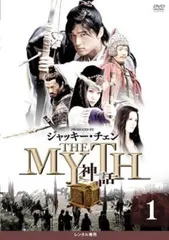 2025年最新】THE MYTH 神話 DVDの人気アイテム - メルカリ