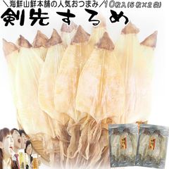 剣先するめ Mサイズ10枚 スルメイカ 干物 ゲソ付  バレンタイン ギフトセット 甘くないチョコ以外  お祝い 贈り物 乾き物 無添加 乾燥するめ 無塩 低カロリー 干物 するめいか イカ 一夜干し 剣崎スルメ 釼先するめ するめ足 イカゲソ 地鎮祭 神社