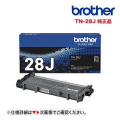 ブラザー工業 TN-28J 純正トナー・新品（HL-L2320D / L2360DN / L2365DW, HL-L2300, DCP-L2520D, DCP-L2540DW, FAX-L2700DN, MFC-L2720DN, MFC-L2740DW 対応